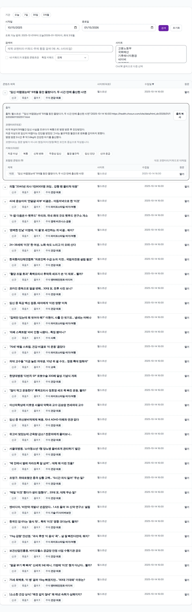 수집 콘텐츠 관리 대시보드 예시(라이트)