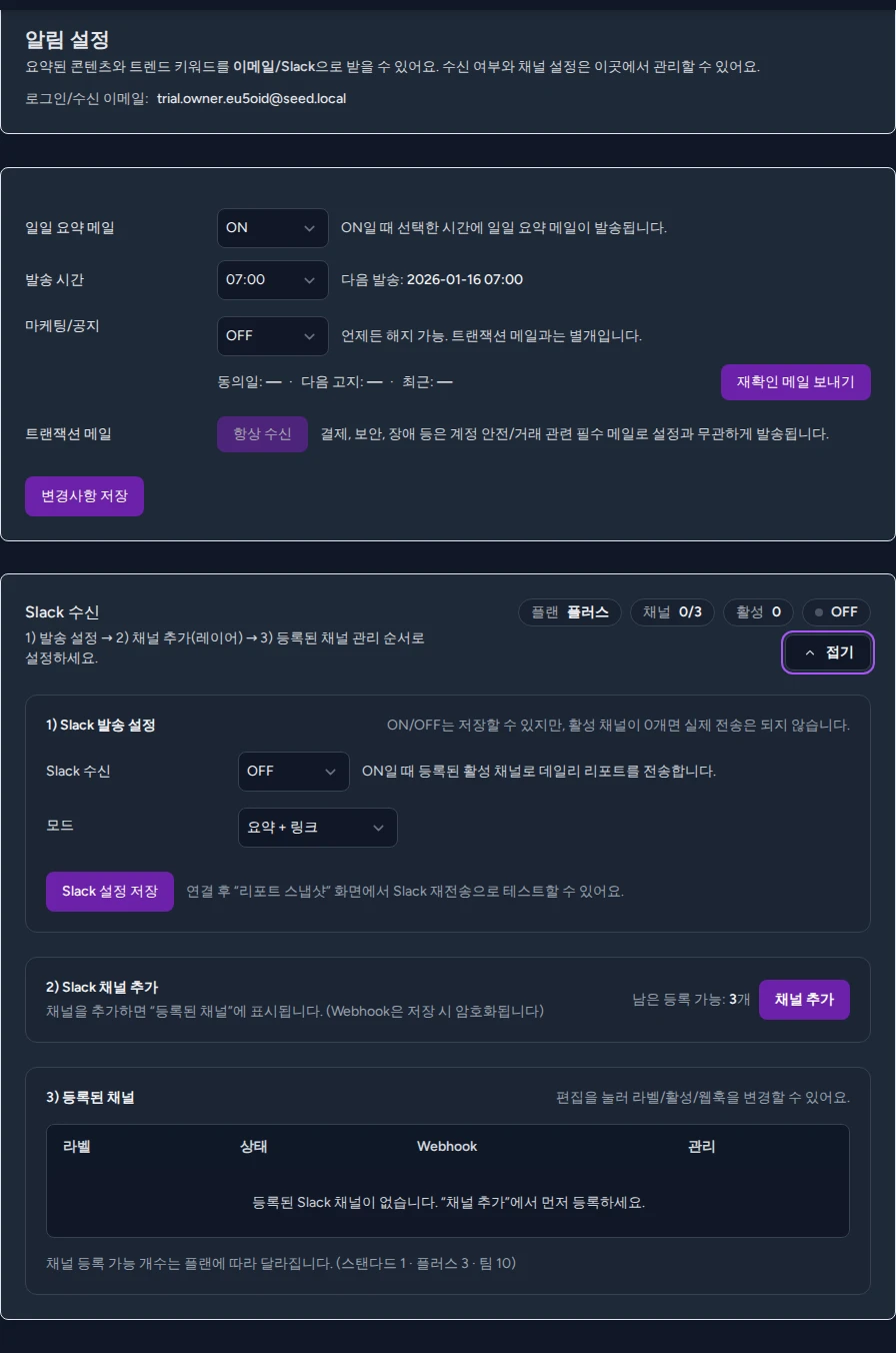 리포트 발송 설정 대시보드 예시(다크)