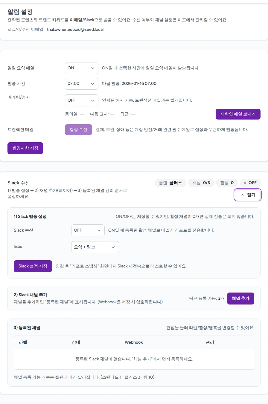 리포트 발송 설정 대시보드 예시(라이트)